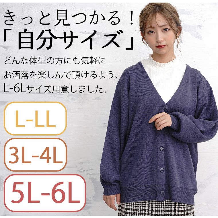大きいサイズ ミラノリブ Vネック カーディガン | ハッピーマリリン