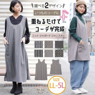 2デザインから選べる ニット ジャガード ジャンスカ
