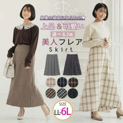 2種類の チェック から選べる 優秀 フレアスカート