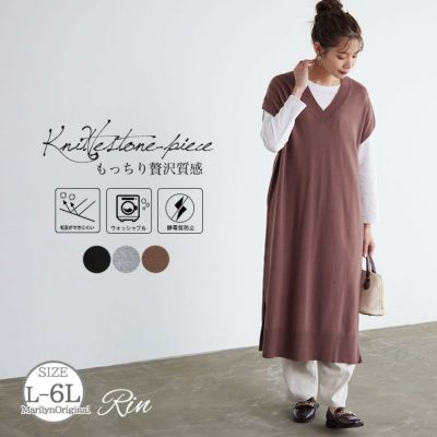 Rin 毛玉になりにくい ウォッシャブル ニットベスト ワンピース