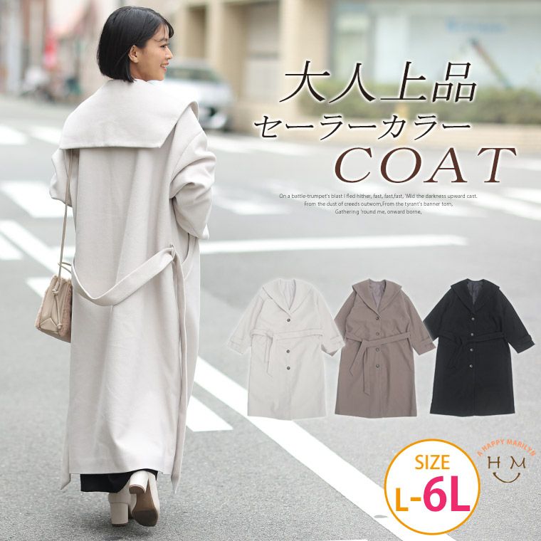 大きいサイズ ニットモッサ ライト セーラーカラー コート | ハッピー  
