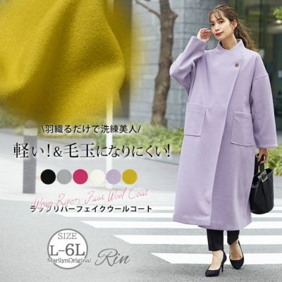 Rin 綺麗を叶える嬉しい高機能 ラップリバー フェイクウール 美人 コート 軽い 毛玉にならない 柔らかい【ライブ】