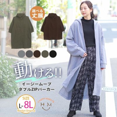 選べる2丈 あったか軽量 イージームーブ 裏起毛 ダブルZIP ロングパーカー