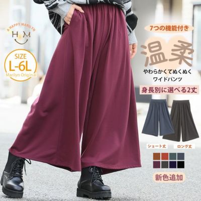 新色追加!! 暖かいのに着ぶくれない 温柔 身長別で選べる 裏起毛 ワイドパンツ  【ウェストゴム】 【ストレッチ】
