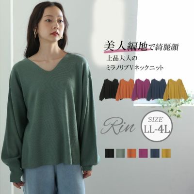 Rin 大人美人な ミラノリブ Vネック ニット