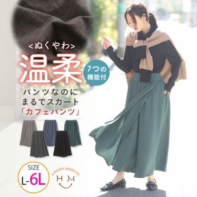 暖かいのに着ぶくれない 温柔 裏起毛 カフェパンツ