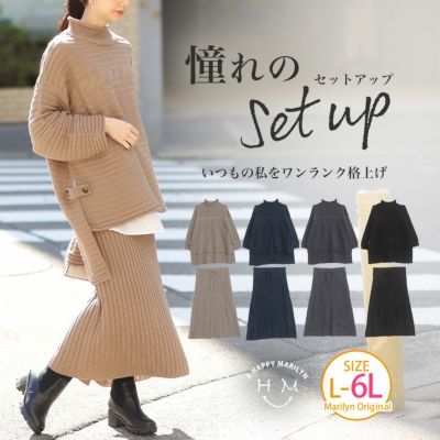 着るだけで決まる 大人の上品 ニットアップ