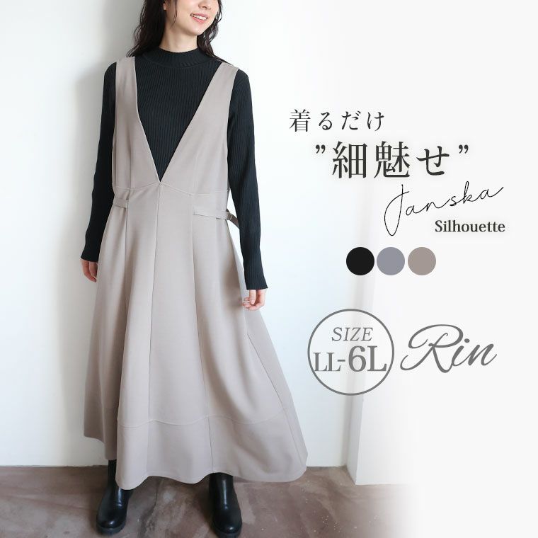 Rin 細魅せと着心地を両立する こだわりシルエット ジャンスカ（5900円以上購入で送料無料）