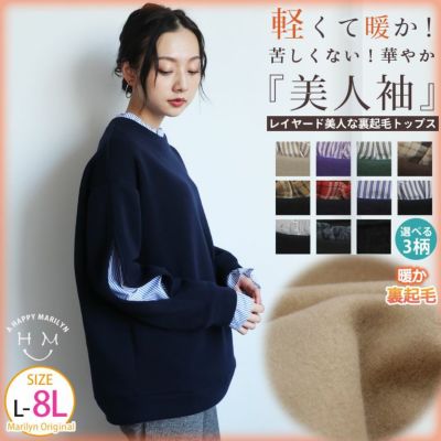 軽くて暖か 選べる柄デザイン 華やか袖の小顔魅せ 裏起毛 トレーナー