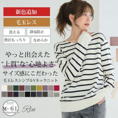 新色追加!! Rin 綺麗を追求 毛玉にならない サイズ感にこだわった シンプル Vネック ニット プルオーバー 毛玉レス