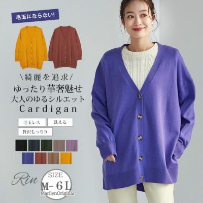Rin 綺麗を追求 毛玉にならない ゆったり華奢魅せ大人のゆるシルエット スリット ニットカーデ 毛玉レス 抗ピル