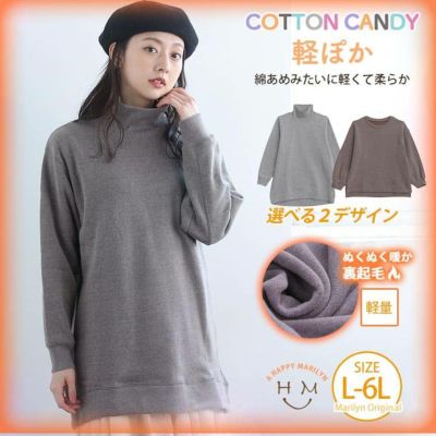 COTTON CANDY  裏起毛 リブハイネックとクルーネックから選べる スウェット