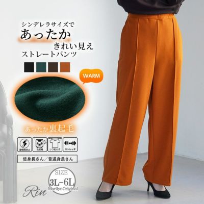 Rin 身長別 カットジョーゼット 裏起毛素材 定番 ストレートパンツ