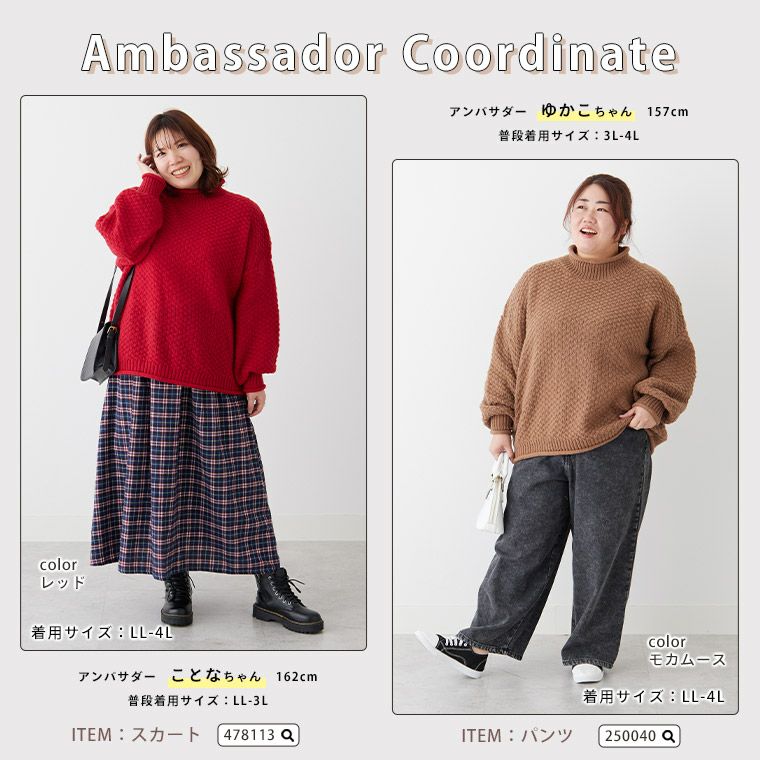 大きいサイズ 新色追加!! 苦しくない バスケット編み チャンキーニット