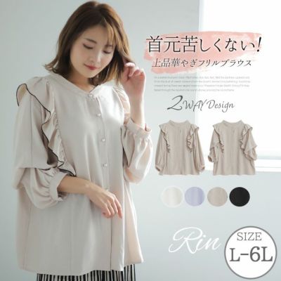 Rin 首元苦しくない! 上品華やか 袖2way フリル美人 ポーラブラウス