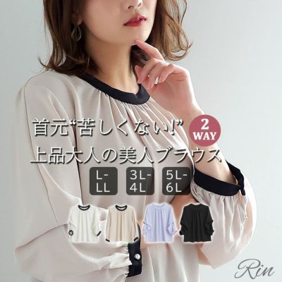 Rin 首元苦しくない! 上品大人の 袖2way 美人 ポーラブラウス