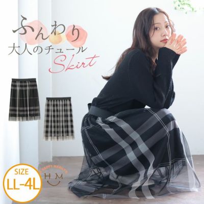 チュール チェックスカート