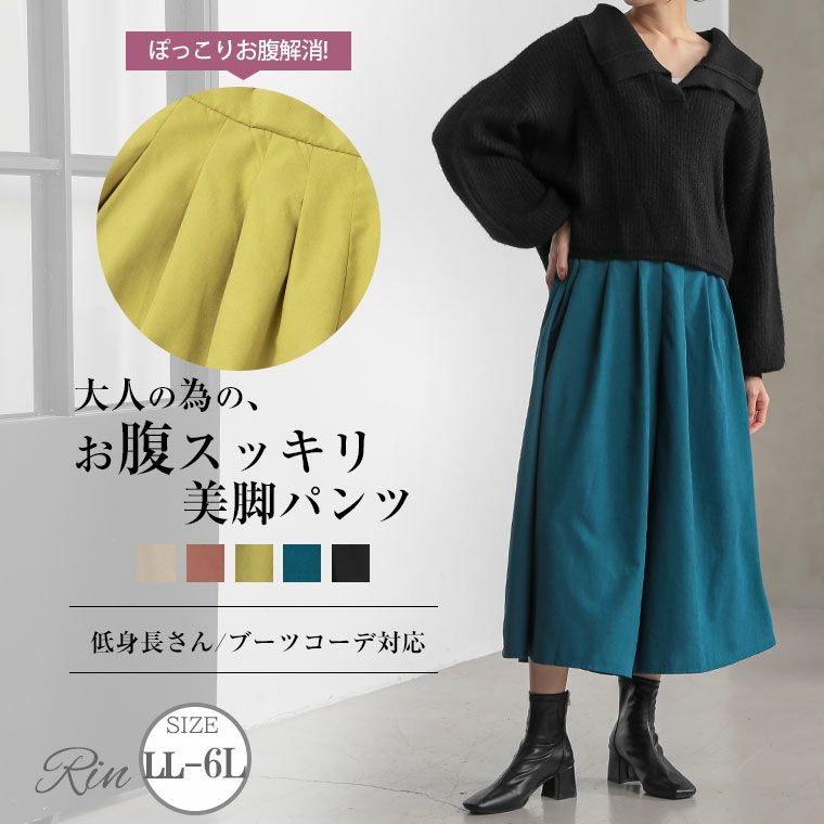 Rin 上品大人の ヴィンテージツイル タックフレア スカンツ（5900円以上購入で送料無料）