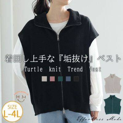 【effortless mode】着こなし上手 ジップフライ オフタートル ニットベスト トップス