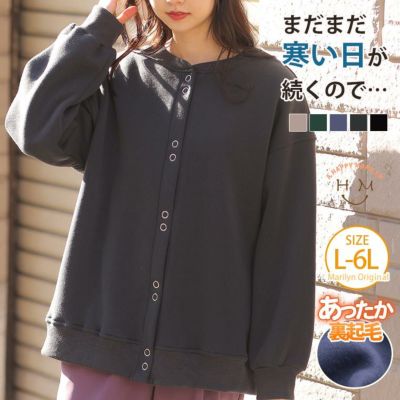 ゆったりサイズの 裏起毛 スナップボタン カーディガン