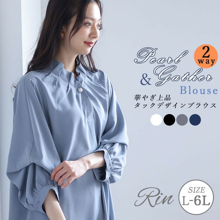 大きいサイズ Rin 袖2way 華やぎ上品 タックデザイン サテンブラウス 