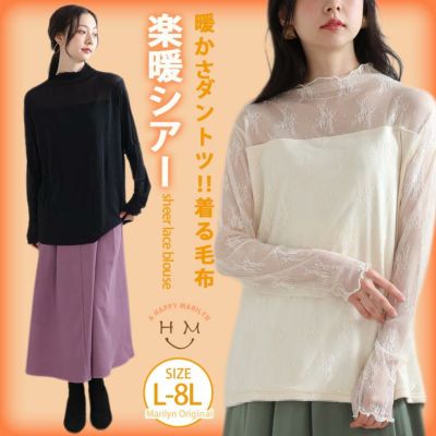 裏地あったか シアー レースブラウス