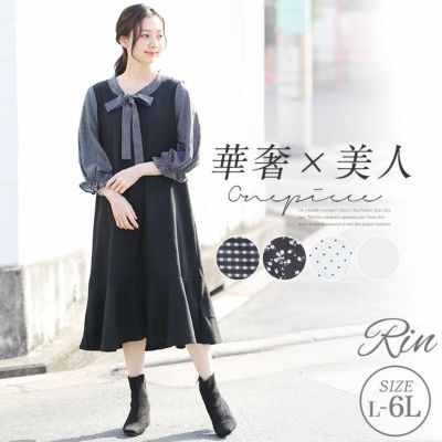 Rin 袖切替え 美人 ポンチ マーメイドワンピース ボウタイ チェック 柄 ドット 花柄