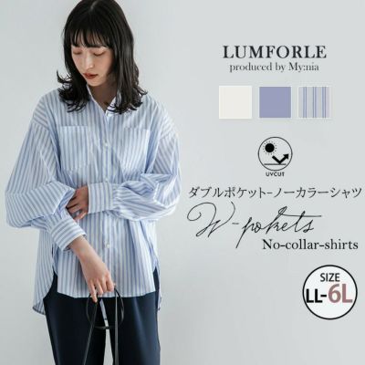 大きいサイズ 【LUMFORLE produced by My:nia】イージーケア フロント