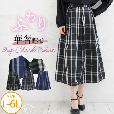 先染め チェックスカート