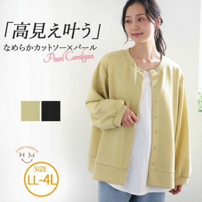 パール使い なめらか ダンボール カーディガン
