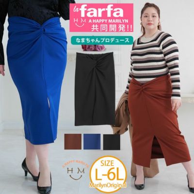 【ラファモプロデュース】 【なまちゃん】 イージーケア ウエストツイストデザイン タイトスカート lafarfa シワになりにくい ウォッシャブル お家で洗える 洗濯機洗い