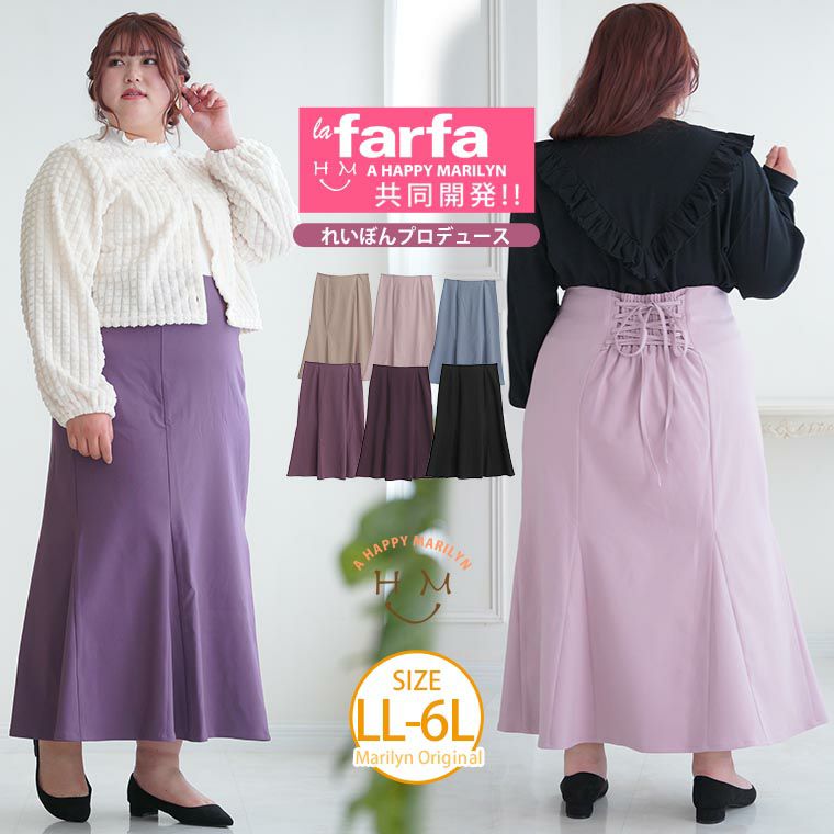 バックレースアップ マーメイドスカート lafarfa（5900円以上購入で送料無料）