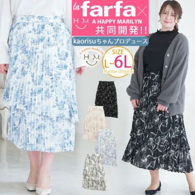 大きいサイズ 気分上がる おでかけ 水彩柄 スカート | ハッピーマリリン