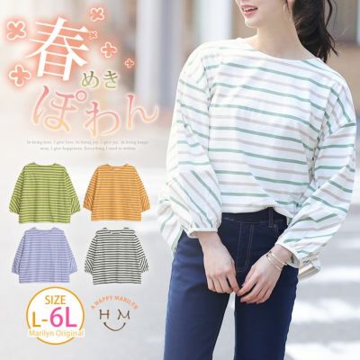 お袖が可愛い ランタン袖・春めき カラーボーダー Tシャツ