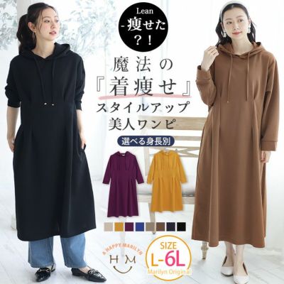 身長別に選べる! 軽い!細魅せ!魔法の着痩せ?! タックデザイン パーカーワンピ