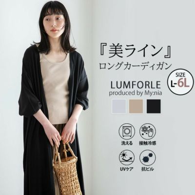 【LUMFORLE　produced by My:nia】14G天竺 ロング トッパーカーデ