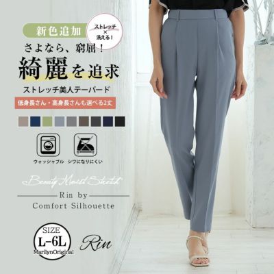 リニューアル!! Rin 低身長さん高身長さん対応 私サイズで綺麗が叶う選べる身長別 スラっと美脚 ストレッチ テーパードパンツ