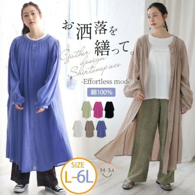 【effortless mode】カラーで魅せる! 首元苦しくない! 美人 ギャザー シャツワンピース