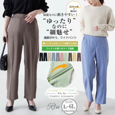 Rin 腰ハリさん ポッコリお腹さん対応 私サイズで綺麗が叶う 選べる体型別 スラっと美脚 センタープレス ストレート ストレッチ ワイドパンツ【ストレッチ】