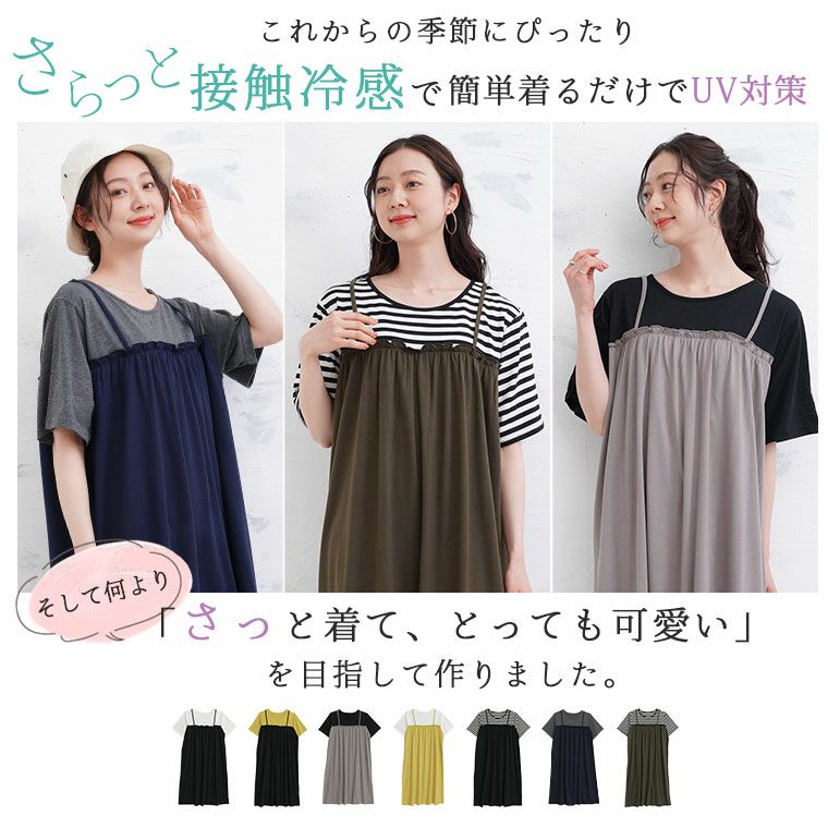 大きいサイズ ぽっちゃりさん大満足 すぽっと1枚で完成 UV加工＆接触冷