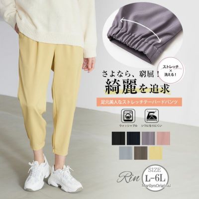 Rin すっきりなのに楽ちん綺麗 足元美人な ストレッチ ジョガーパンツ【ストレッチ】【ウェストゴム】