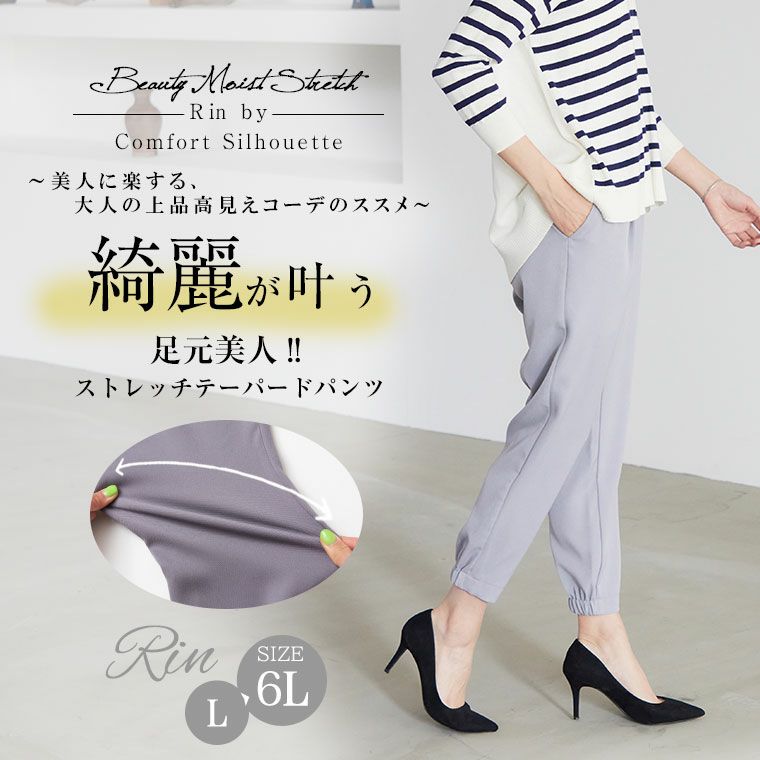 極美品W86-90cmデザインチューニング/ウエスト伸縮3Pジョガーパンツ 大きいサイズ Rin すっきりなのに楽ちん綺麗 足元美人な