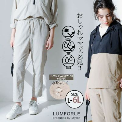 【LUMFORLE　produced by My:nia】ラッシュガード 水陸両用 テーパードパンツ
