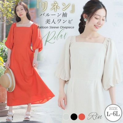 Rin 涼やか美人 麻レーヨン バルーン袖 ロングワンピース
