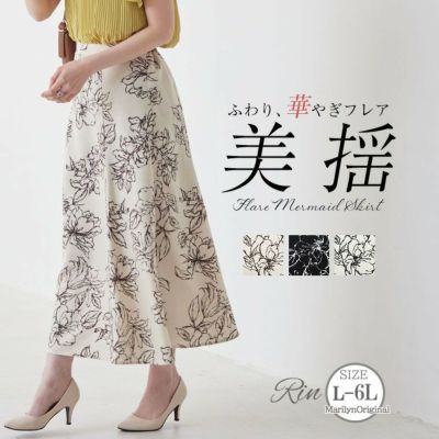 Rin 上品 線花柄 フレアー マーメイドスカート
