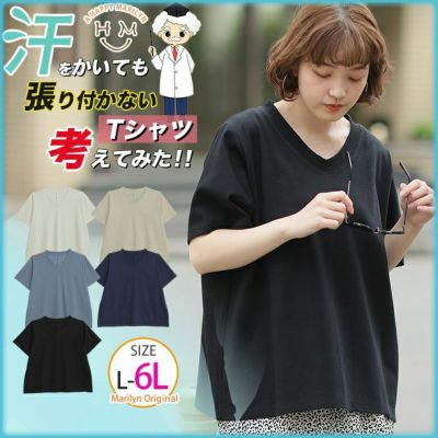 【さらり裏メッシュシリーズ】小顔魅せ スッキリ VネックTシャツ