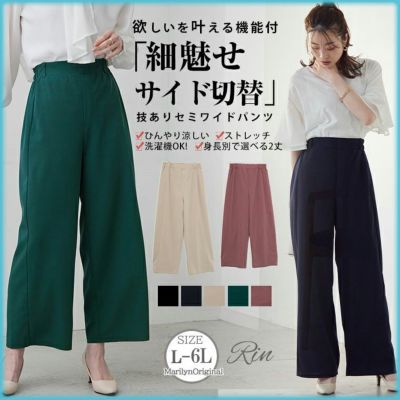 Rin ひんやり 涼しく 汗かいても気にならない イージーケア 選べる身長別 サイド切替 ストレートパンツ【ストレッチ】【ウィエストゴム】