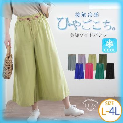 大きいサイズ ヒンヤリ冷感!! ひやごこち 編みベルト付き ワイド