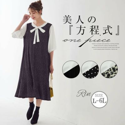 Rin 選べる! リボンタイ付き ワンピース