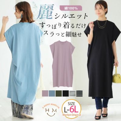 【麗シルエット】 綿100％ すっぽり着るだけ体隠し フレンチ ドルマンワンピース